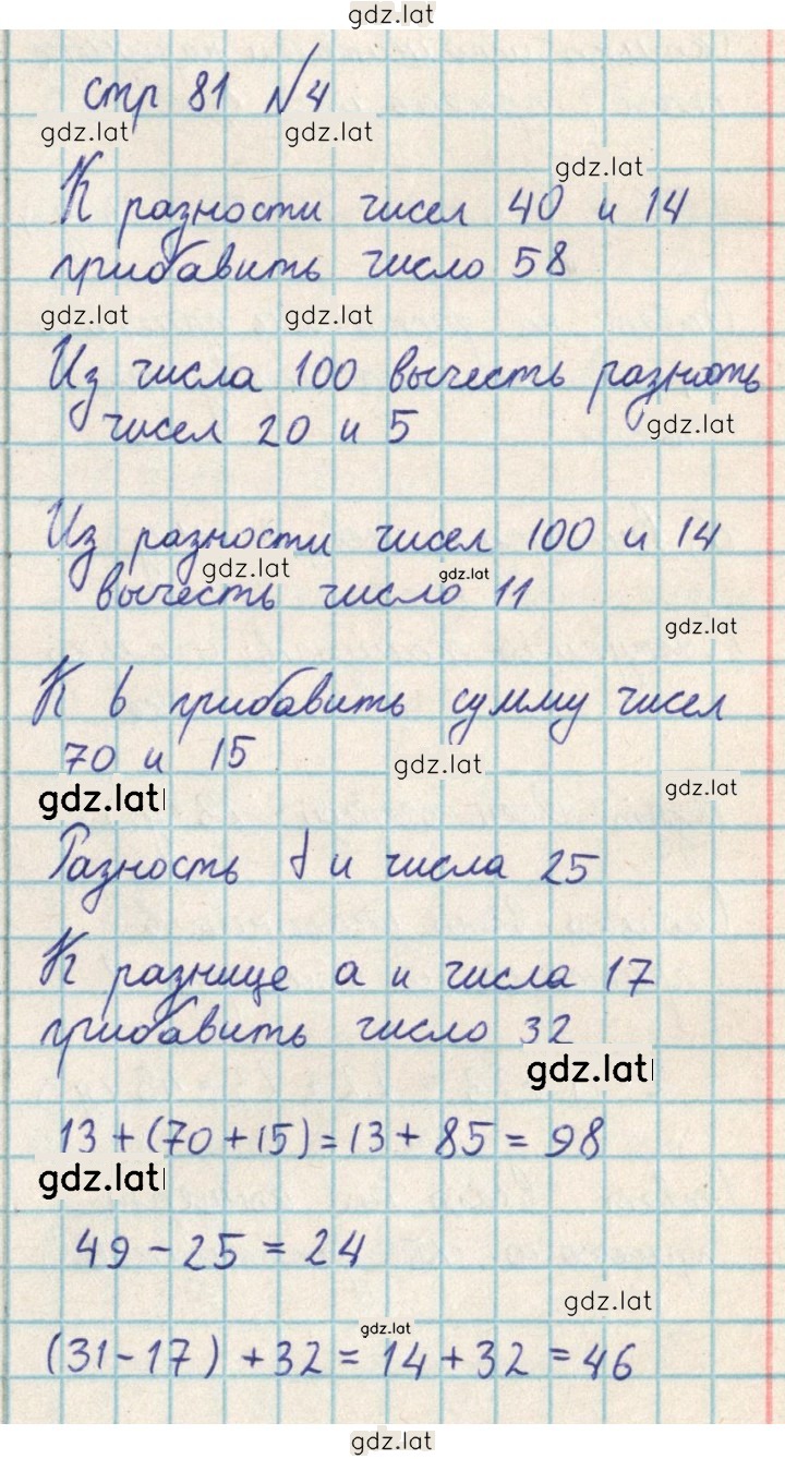 Решение задания № 81 — страница 1