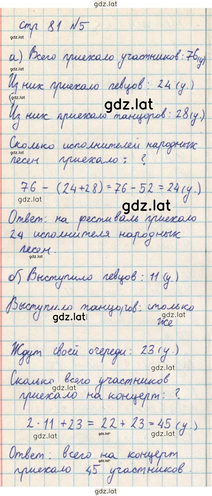 Решение задания № 81 — страница 2