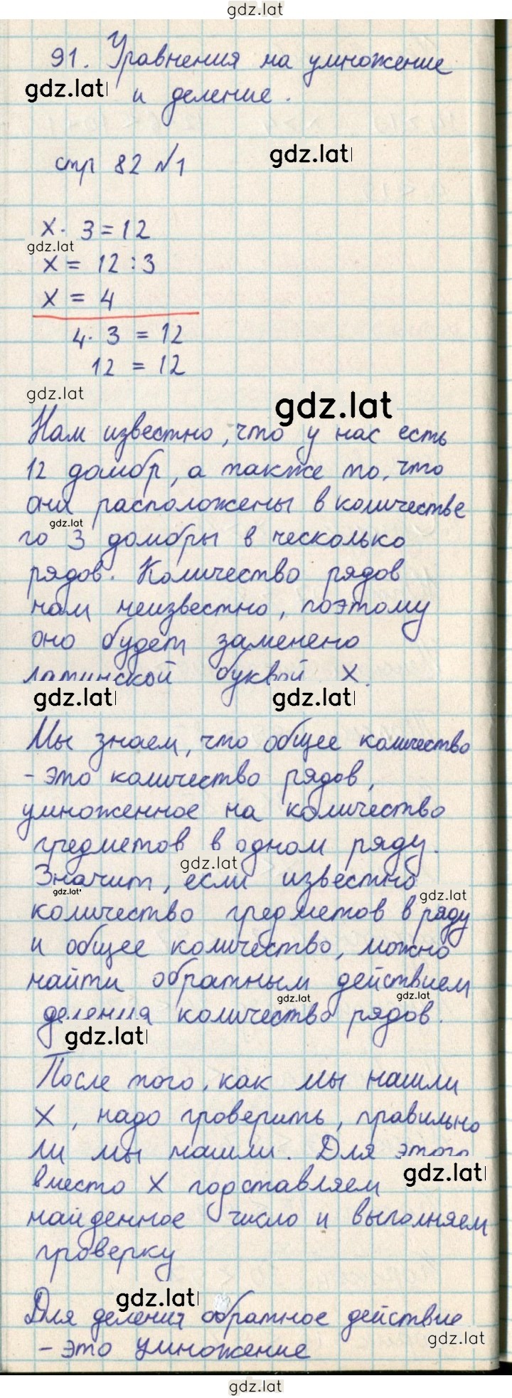 Решение задания № 82 — страница 1