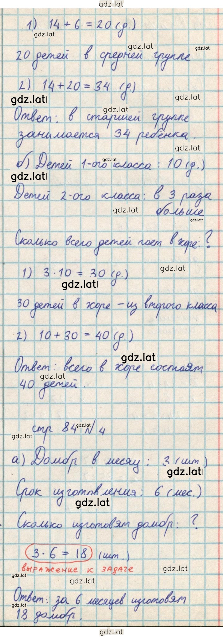 Решение задания № 84 — страница 2