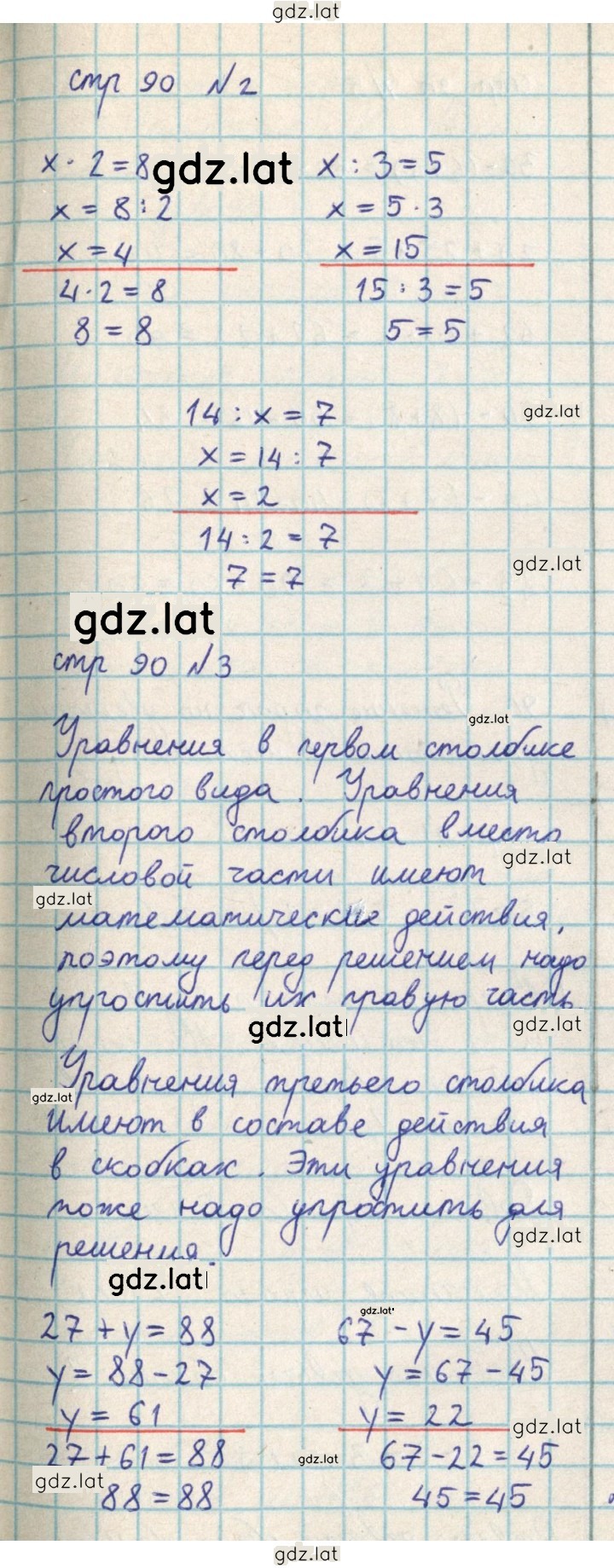 Решение задания № 90 — страница 1