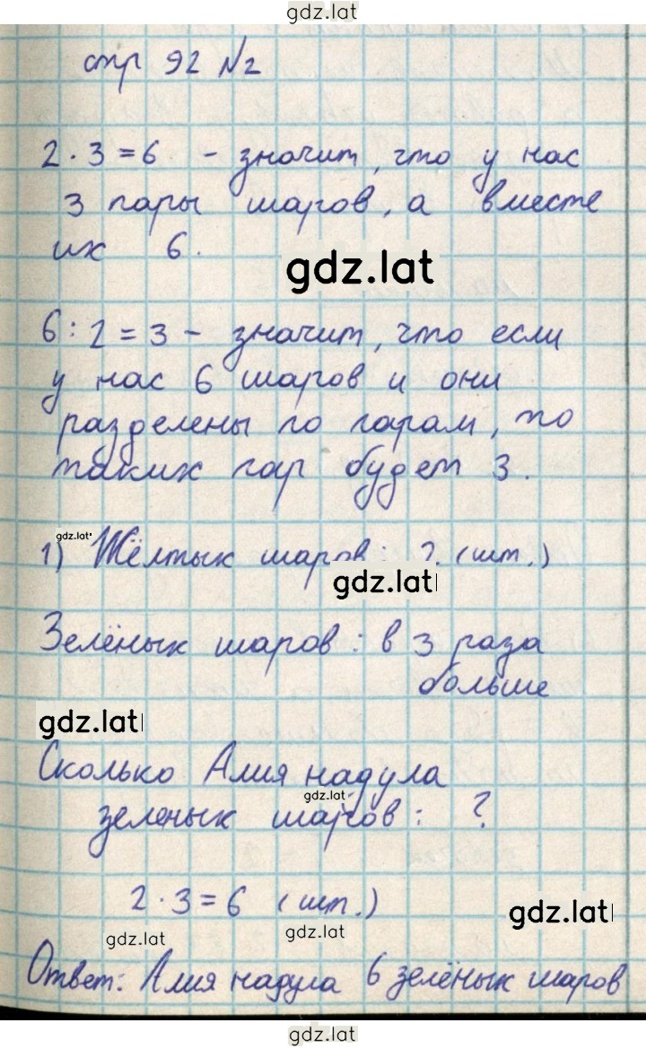 Решение задания № 92 — страница 1