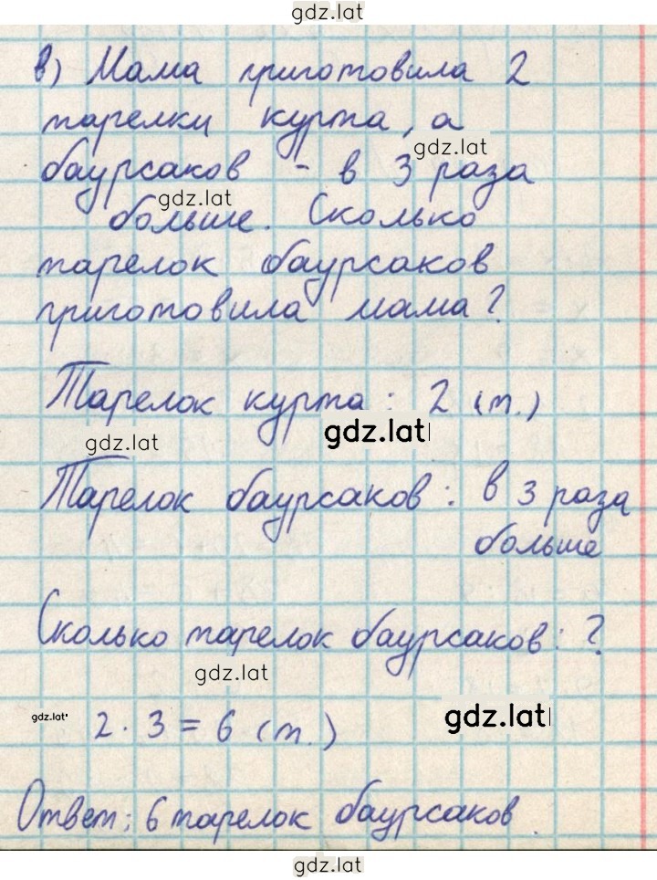Решение задания № 99 — страница 1