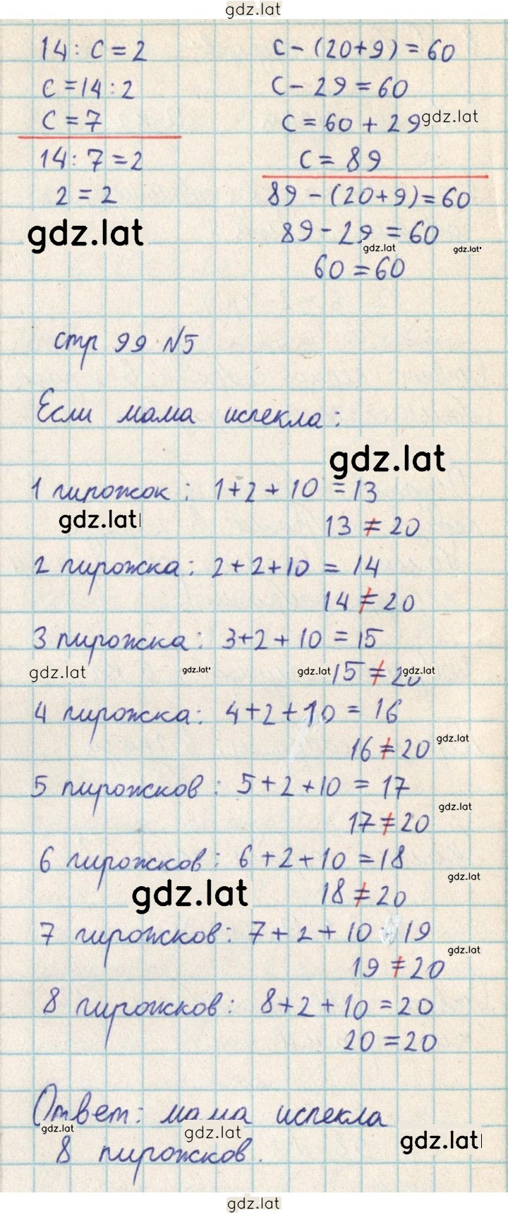 Решение задания № 99 — страница 3