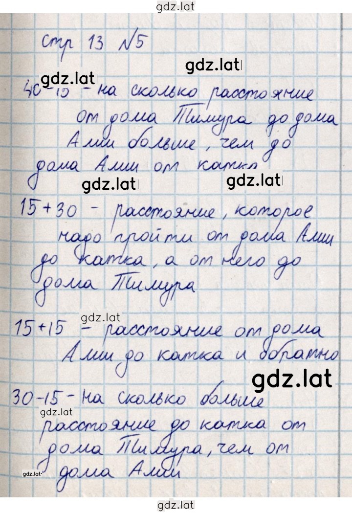 Решение задания № 13 — страница 1