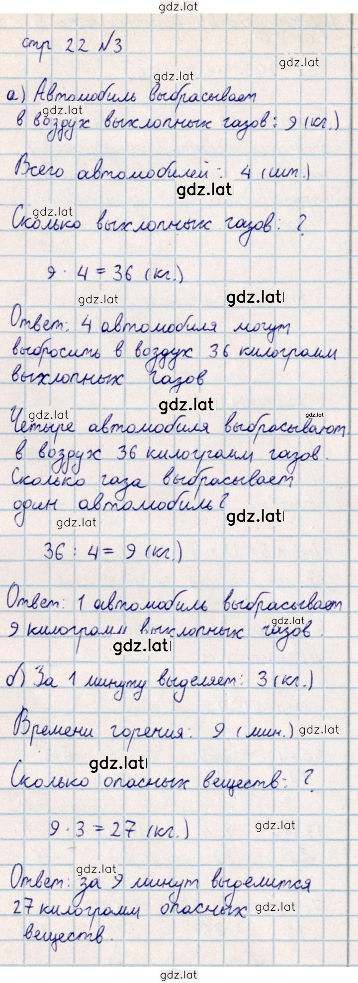 Решение задания № 22 — страница 1
