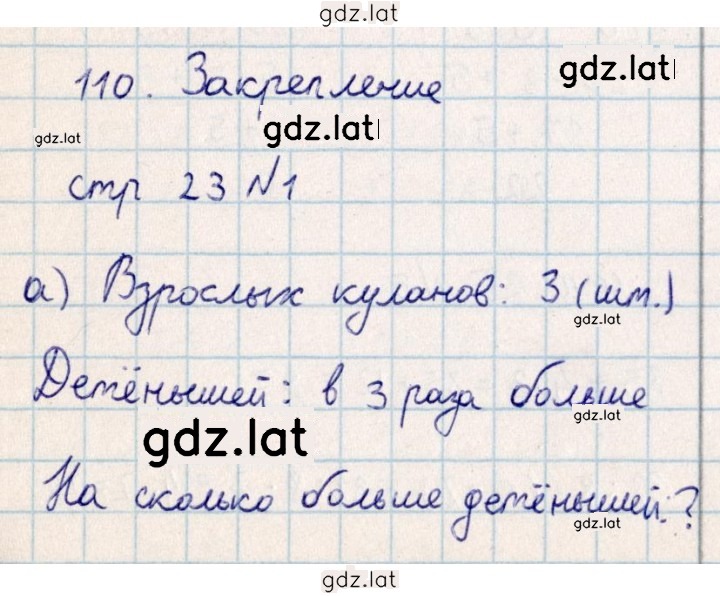 Решение задания № 23 — страница 1