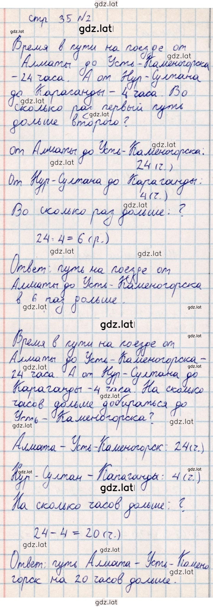 Решение задания № 35 — страница 1