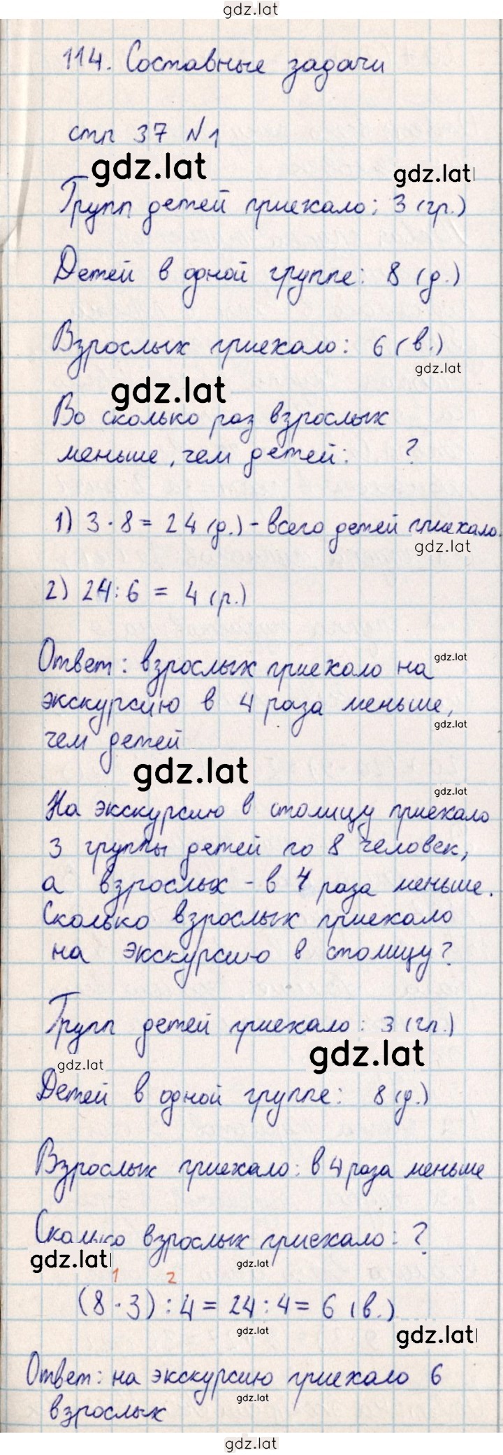 Решение задания № 37 — страница 1