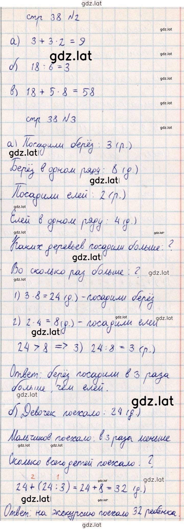 Решение задания № 38 — страница 1