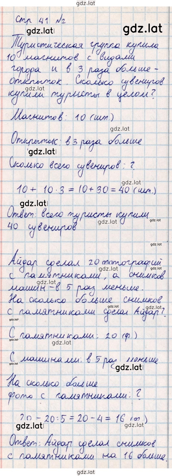 Решение задания № 41 — страница 2