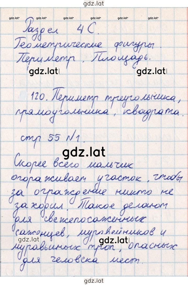 Решение задания № 55 — страница 1