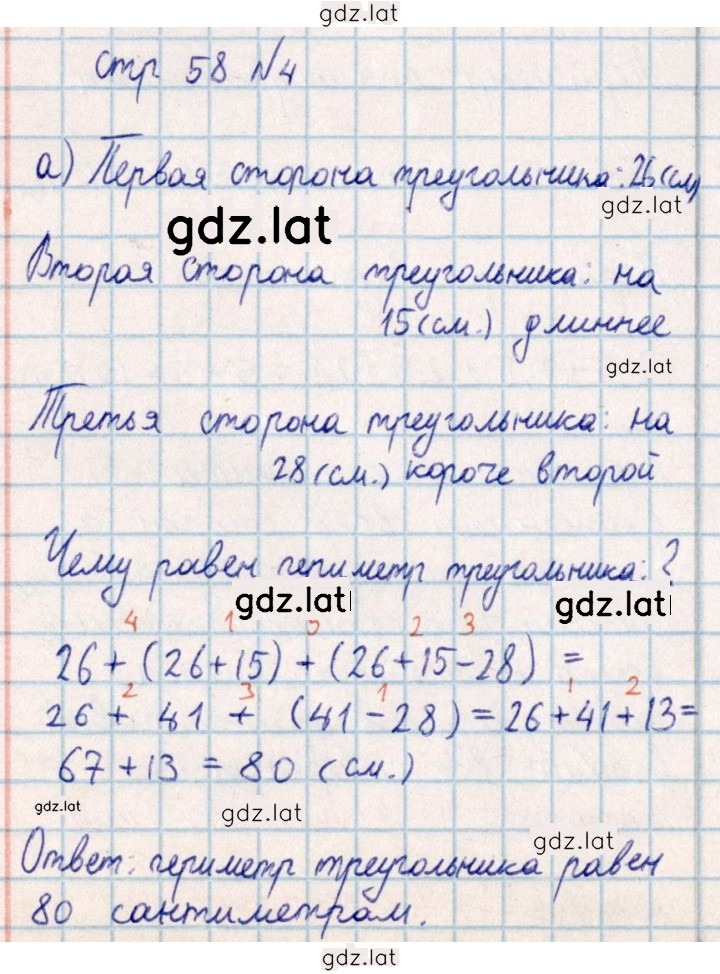 Решение задания № 58 — страница 1