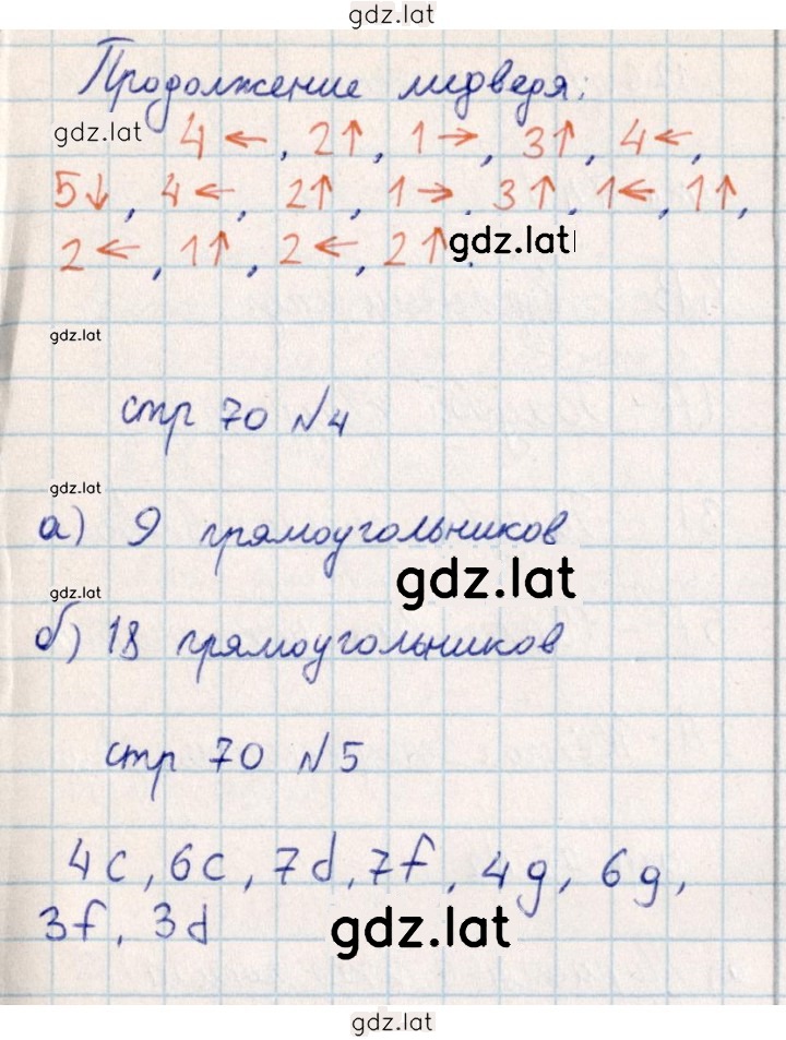 Решение задания № 70 — страница 1