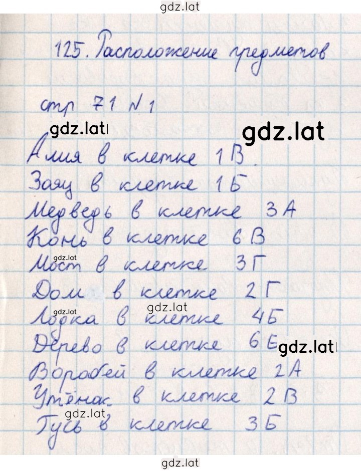Решение задания № 71 — страница 1