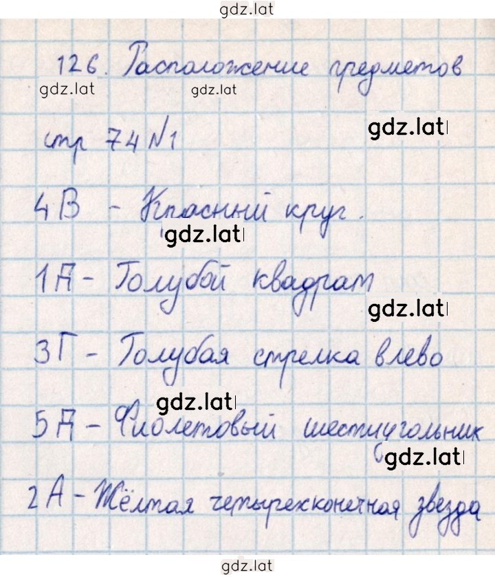 Решение задания № 74 — страница 1