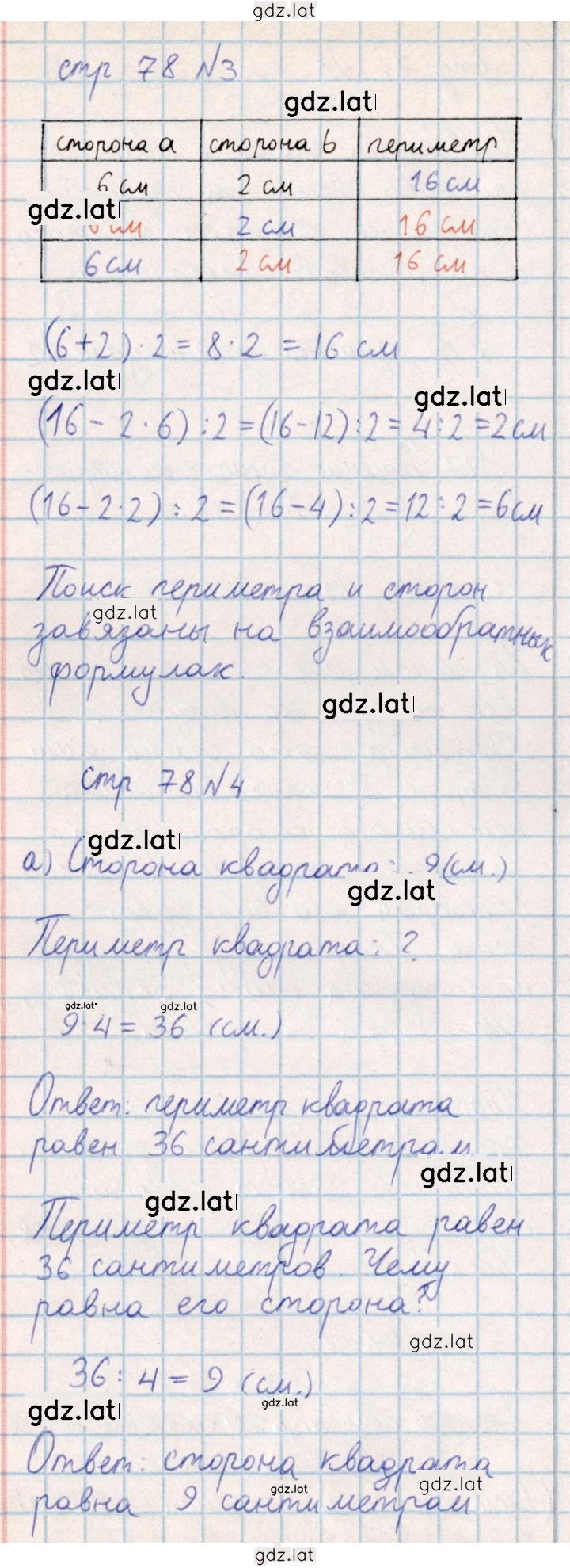 Решение задания № 78 — страница 2