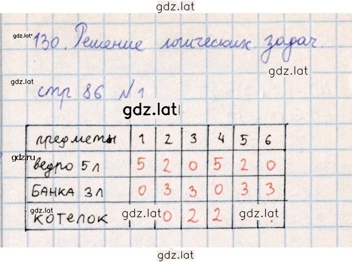 Решение задания № 86 — страница 1