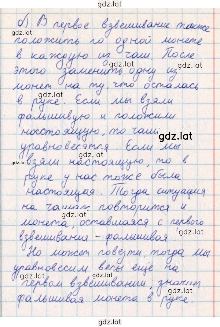 Решение задания № 88 — страница 2