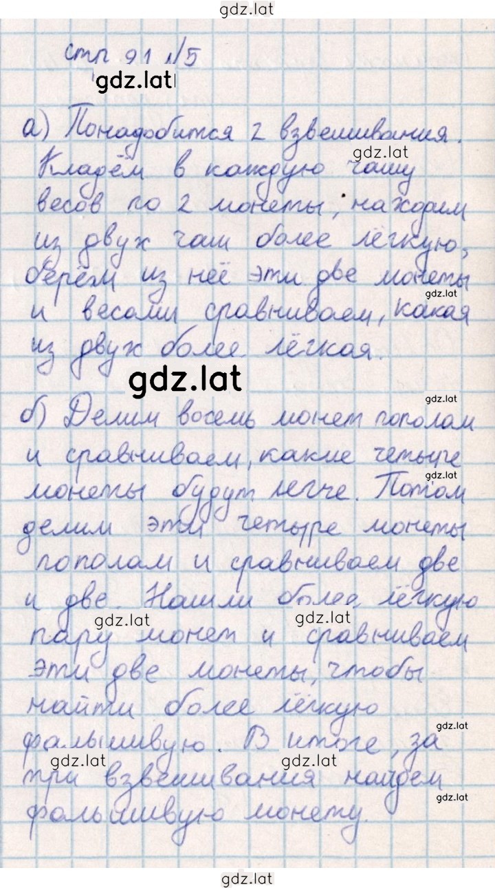 Решение задания № 91 — страница 1
