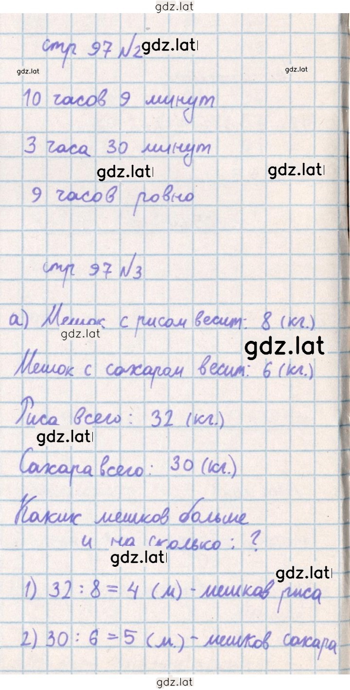 Решение задания № 97 — страница 1