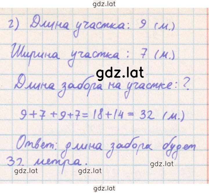 Решение задания № 97 — страница 3