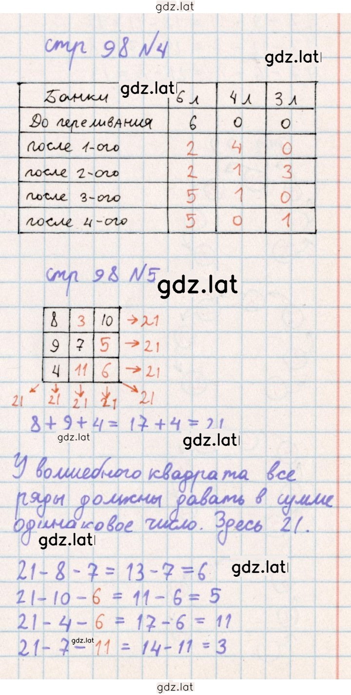 Решение задания № 98 — страница 1