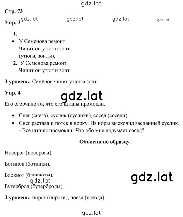 Решение задания № 73 — страница 1