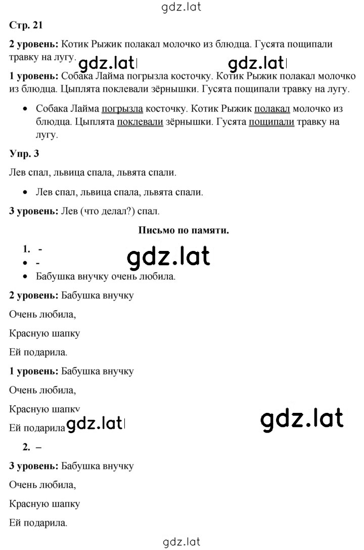 Решение задания № 21 — страница 1