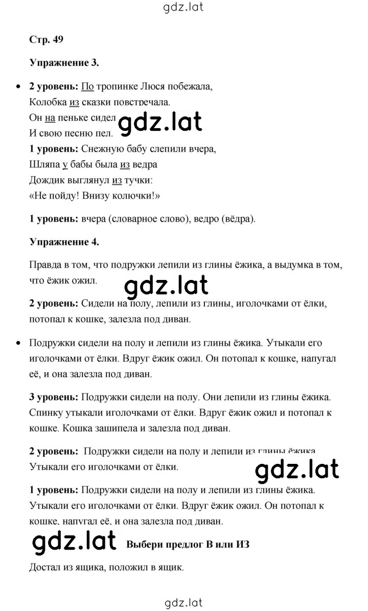 Решение задания № 49 — страница 1