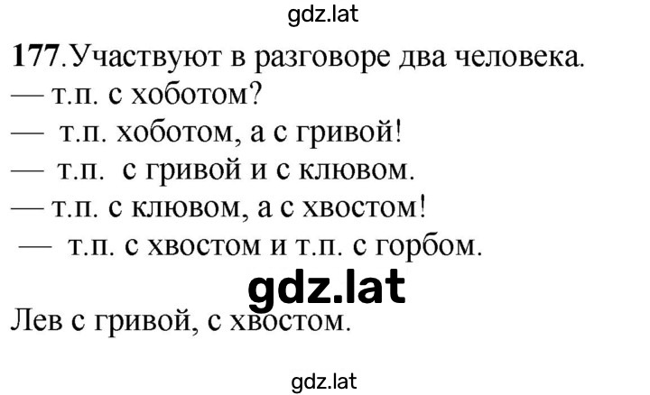 Решение задания № 177 — страница 1