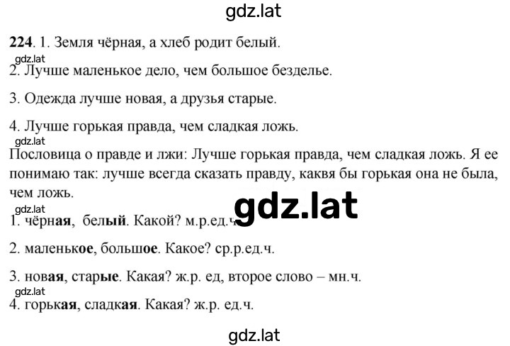 Решение задания № 224 — страница 1