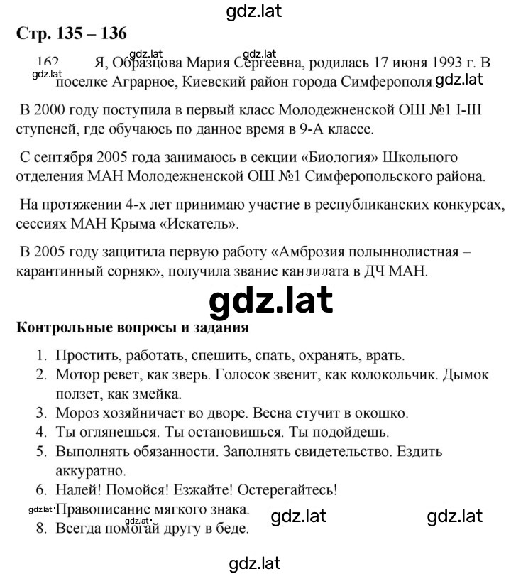 Решение задания № 135-136 — страница 1