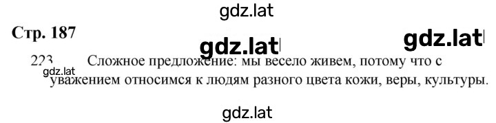 Решение задания № 187 — страница 1