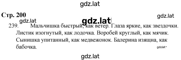 Решение задания № 200 — страница 1