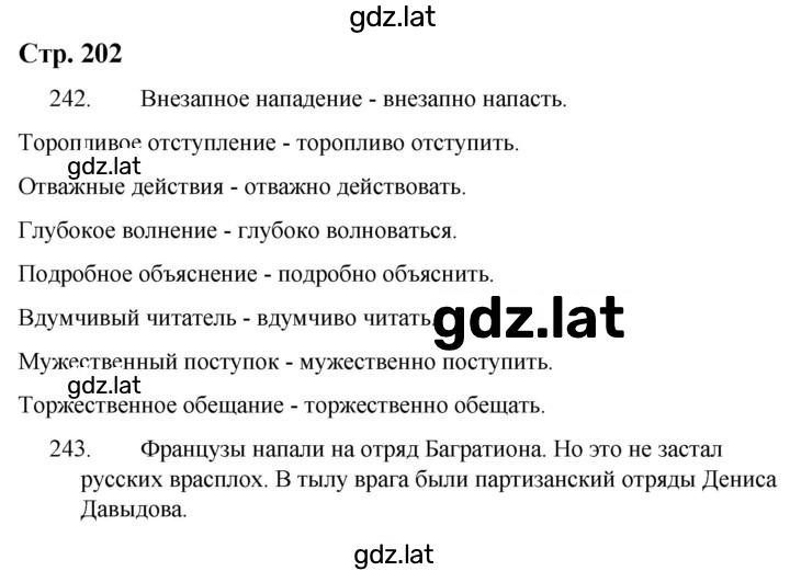 Решение задания № 202 — страница 1