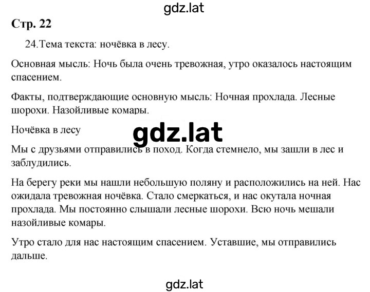 Решение задания № 22 — страница 1