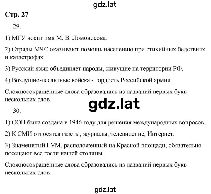 Решение задания № 27 — страница 1