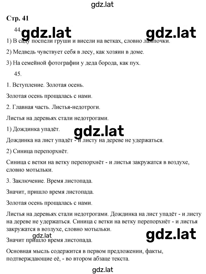 Решение задания № 41 — страница 1