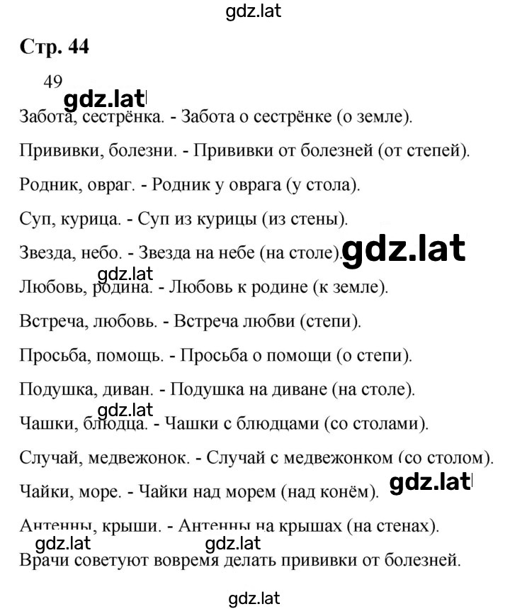 Решение задания № 44 — страница 1