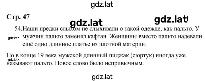 Решение задания № 47 — страница 1