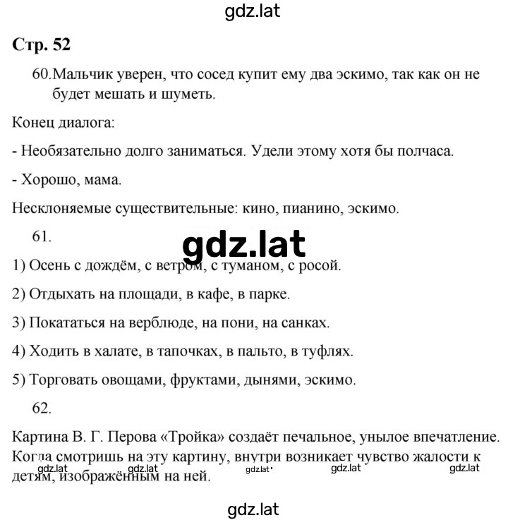 Решение задания № 52 — страница 1