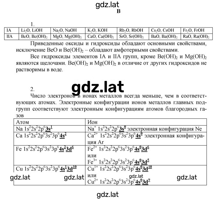 Решение задания № B — страница 1