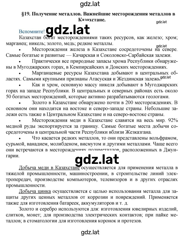 Решение задания № Вспомните — страница 1