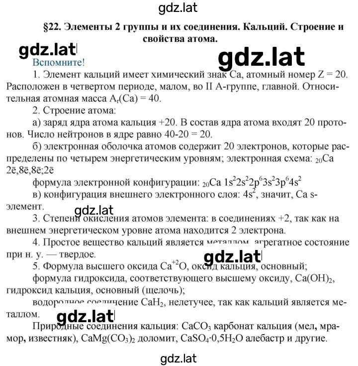 Решение задания № Вспомните — страница 1