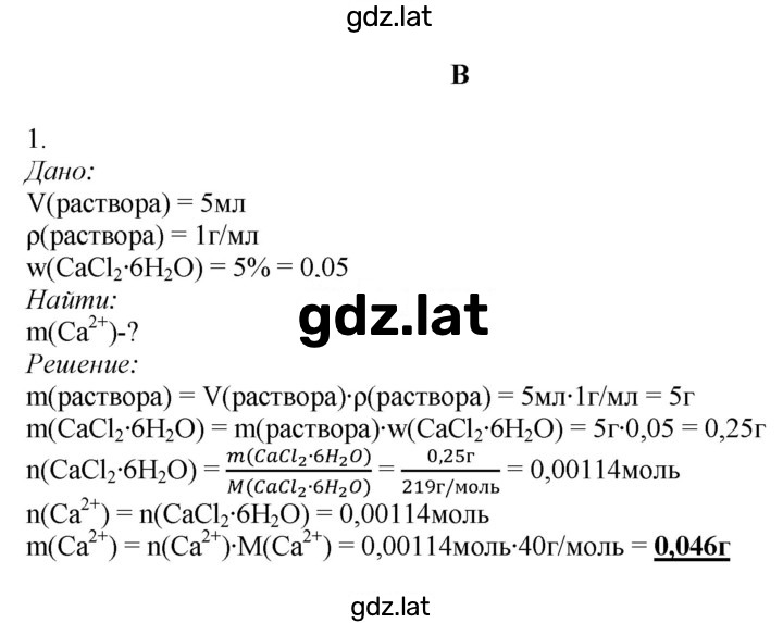 Решение задания № B — страница 1