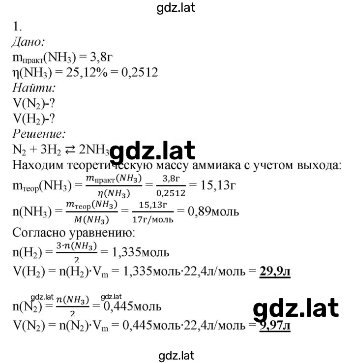 Решение задания № 1 — страница 1