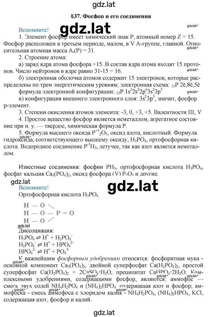 Решение задания № Вспомните — страница 1