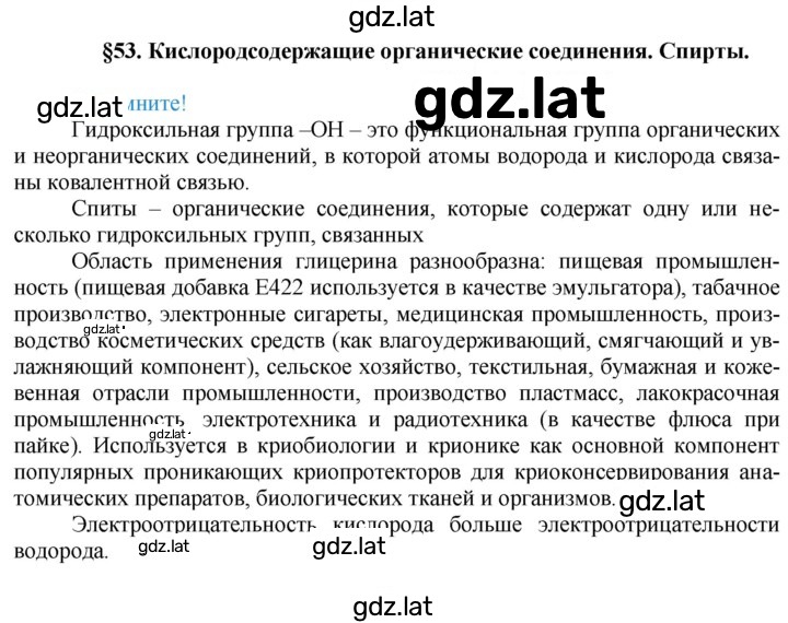 Решение задания № Вспомните — страница 1