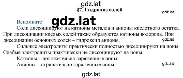 Решение задания № Вспомните — страница 1